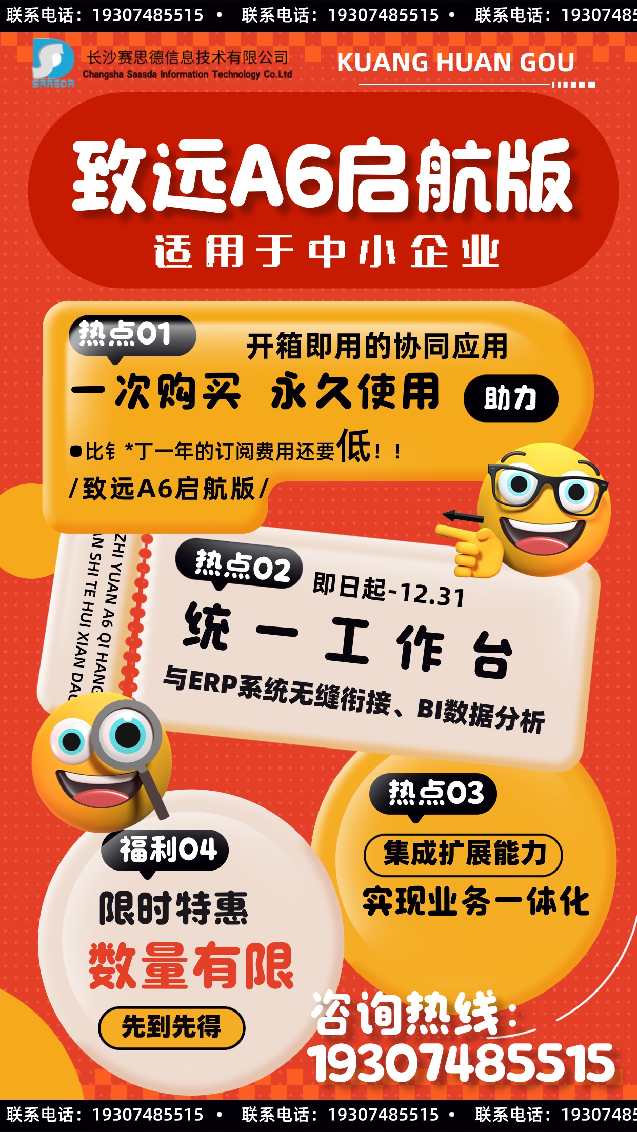 致遠(yuǎn) A6 啟航版，企業(yè)協(xié)同辦公的利器！